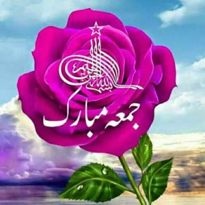 jumma mubarak