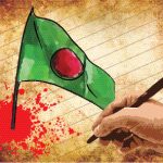 26 th march the Red letter day for bangladesh