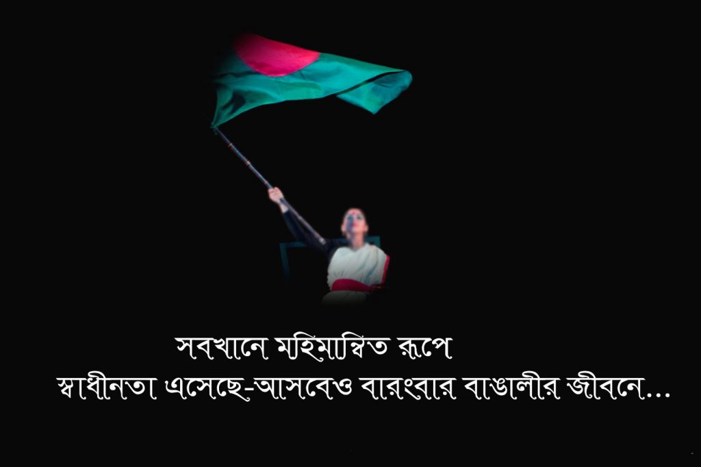 Independence day 26 March Bangladesh Wallpaper