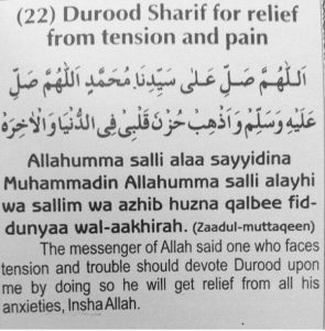 Durood Sharif For Relief From Tension And Pain ❤