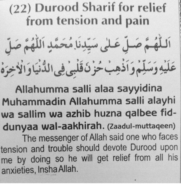 Durood Sharif For Relief From Tension And Pain ❤