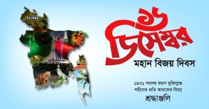 16 december bijoy dibosh 1028x538 wallpaper