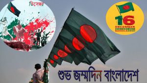 16 december victory day in bangladesh celebrates victory day