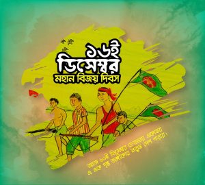 bangladesh victory day picture