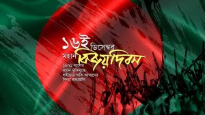 বিজয় দিবস, স্বাধীন ভূখন্ডের নাম জানান দেয়ার দিন