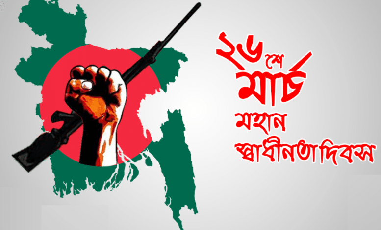 26 march bangladesh independence day 777x470