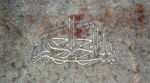 Engraved Islamic Calligraphy - Bismillahir Rahmanir Rahim Wallpaper HD for PC
