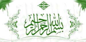 Bismillahir Rahmanir Rahim Wallpaper HD for PC 7 bismillahir rahmanir rahim wallpaper hd for pc (7)