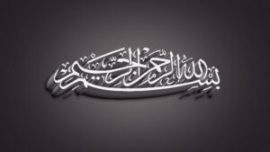 bismillah wallpaper best islamic wallpaper hd 26562 preview