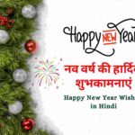 Happy New Year 2023 Wishes In Hindi Images 1