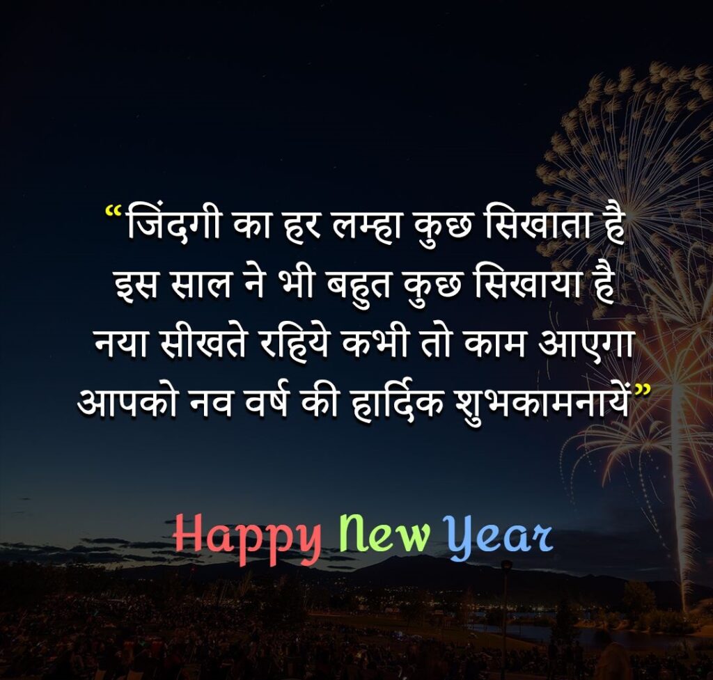 Happy New Year 2023 Wishes In Hindi Images 3