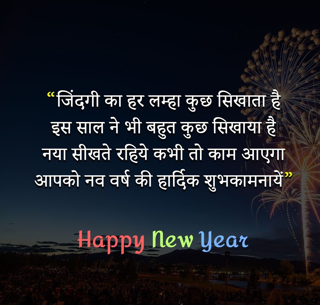 150+ Happy New Year 2025 Status, Wishes In Hindi