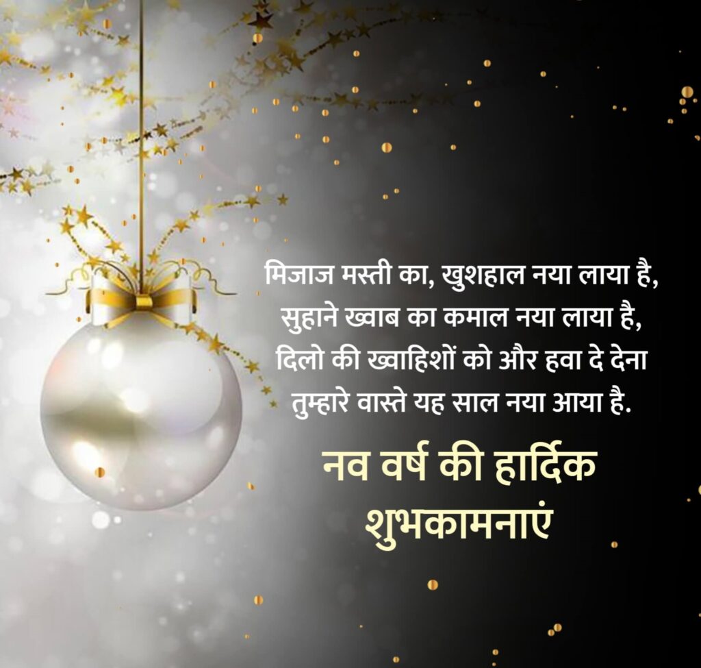 150+ Happy New Year 2024 Status, Wishes In Hindi