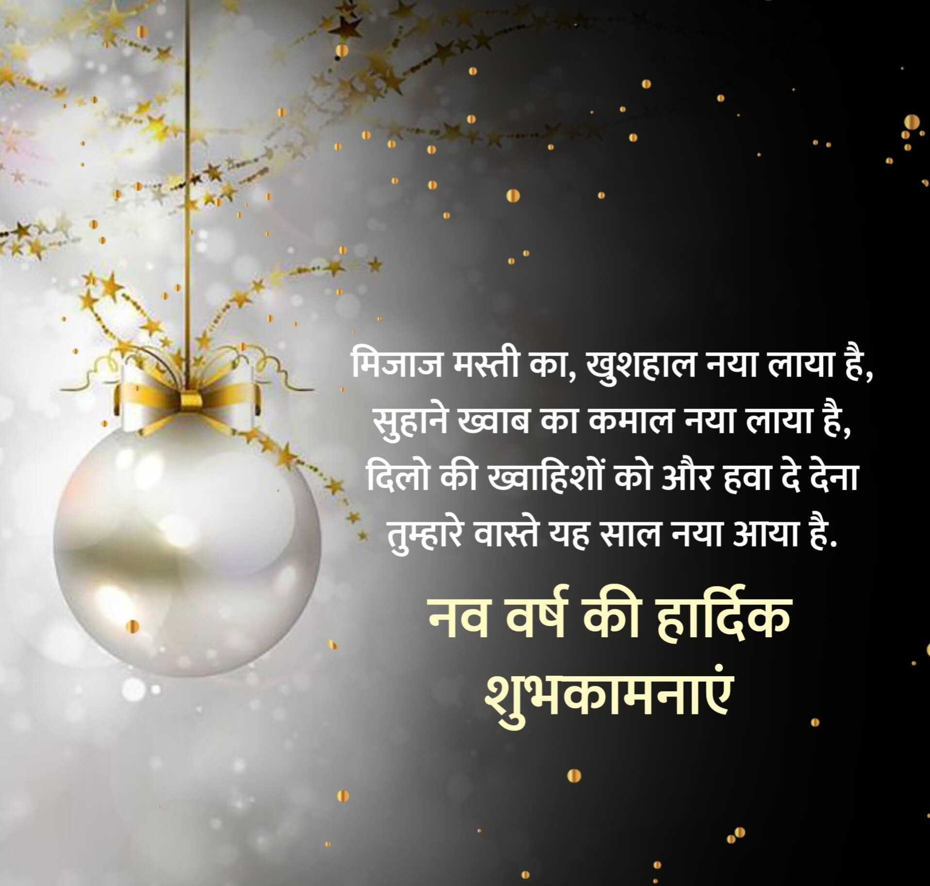 Happy New Year 2025 Wishes In Hindi Denice Bernetta