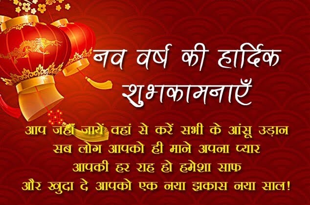 Happy New Year 2023 Wishes In Hindi Images 6