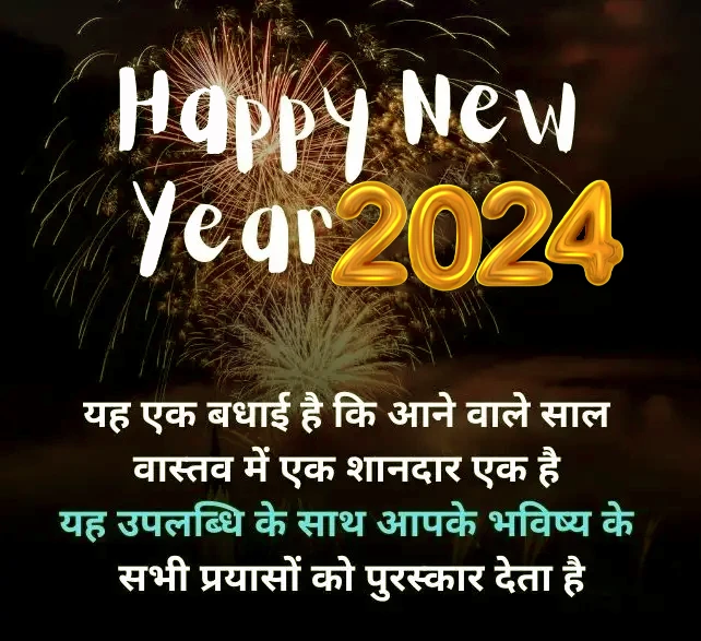 Happy New Year 2024 Wishes In Hindi images 5