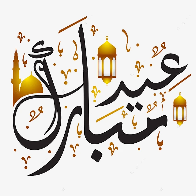 eid mubarak arabic calligraphy for al fitr or adha png image