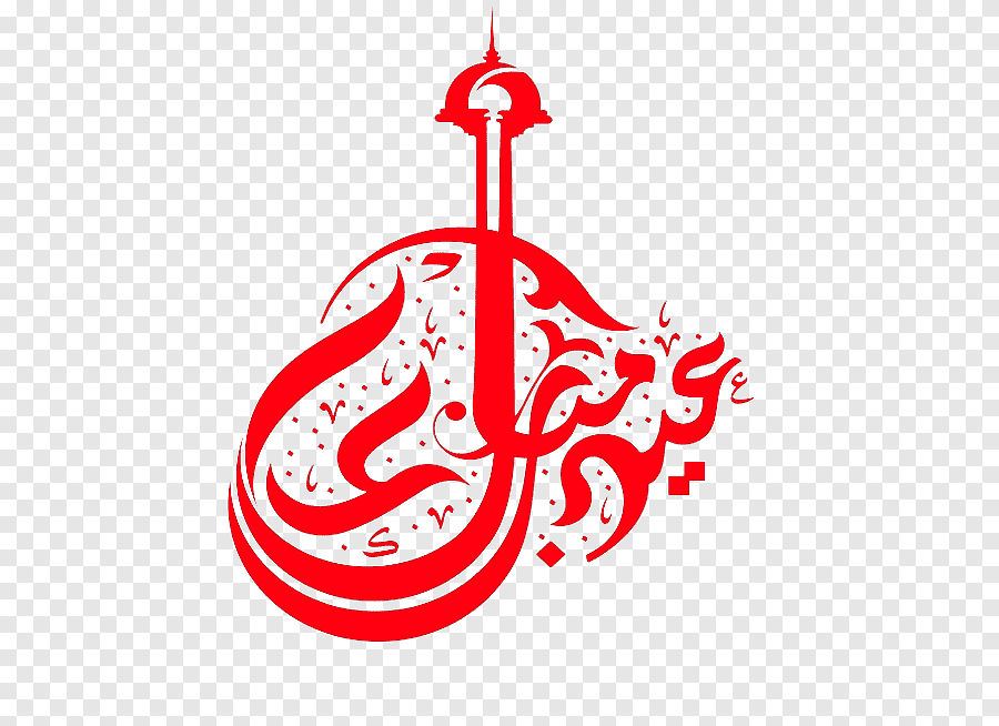 png clipart eid al fitr eid mubarak arabic calligraphy eid al adha text eid wish text