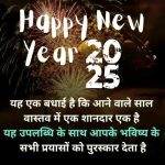 Happy New Year 2025 Wishes In Hindi images