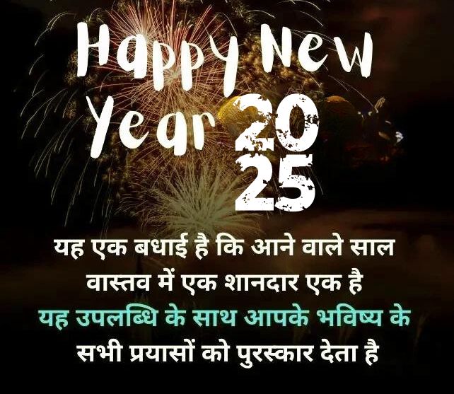 Happy New Year 2025 Wishes In Hindi images