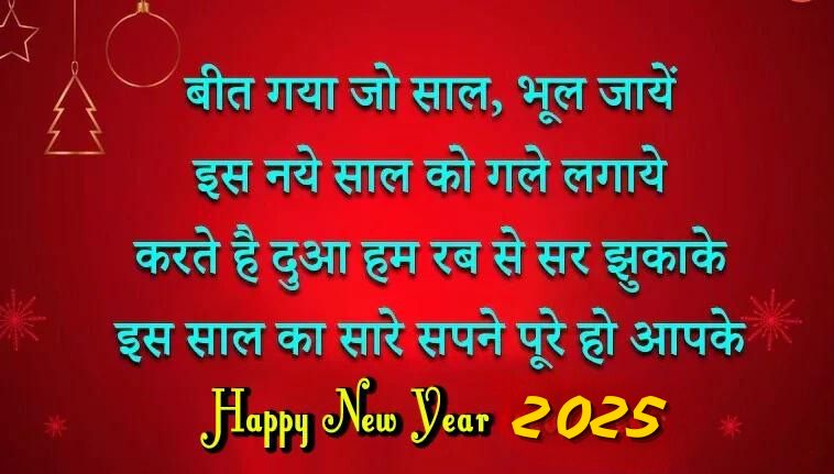 Happy New Year 2025 Wishes In Hindi images