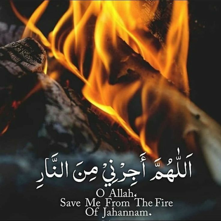 Allah Save Me From The Fire Of Jahannam