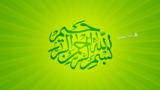 Bismillahir Rahmanir Rahim Wallpaper HD for PC